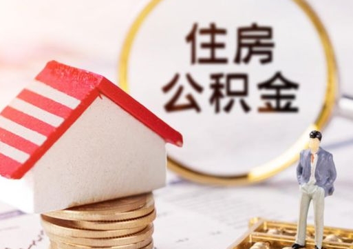 府谷无房证明就能提取公积金吗（无房证明就可以提取公积金?）