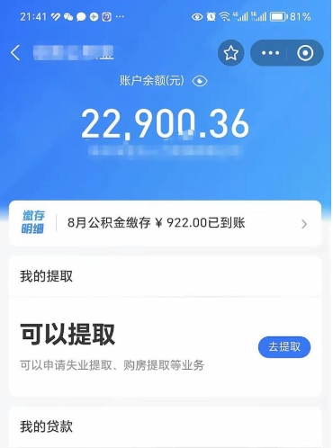 府谷欠了一身债能否提取公积金（欠了贷款可以提取公积金吗）